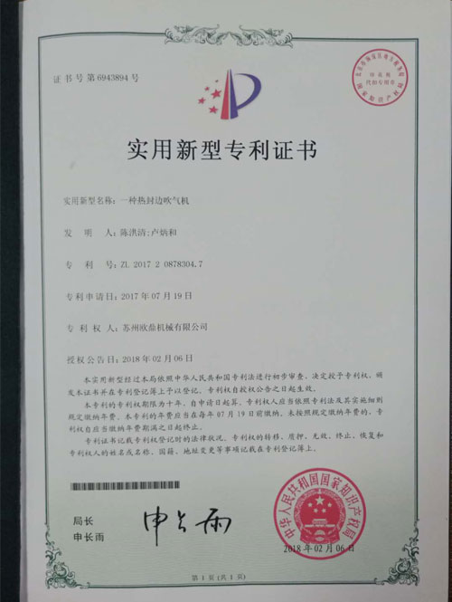 一种热封边吹气机